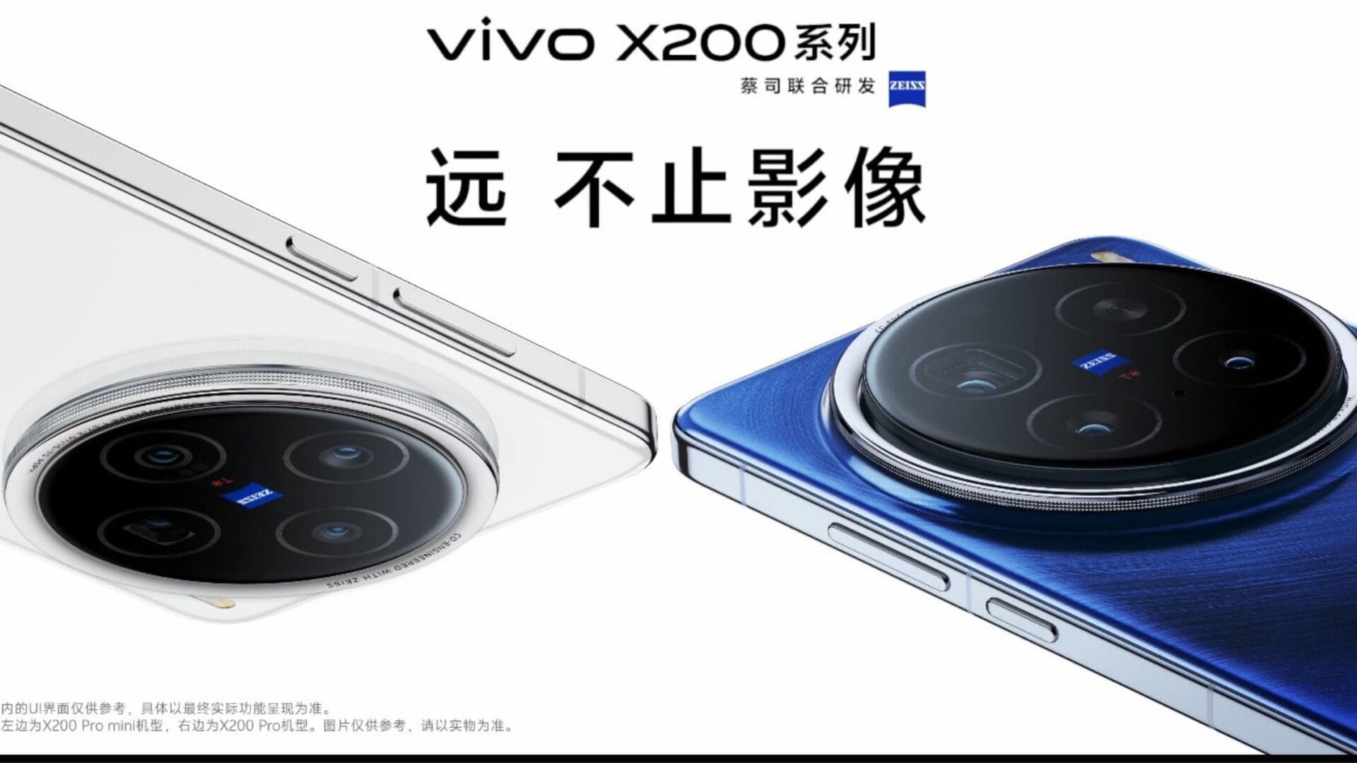 Vivo x200 Series